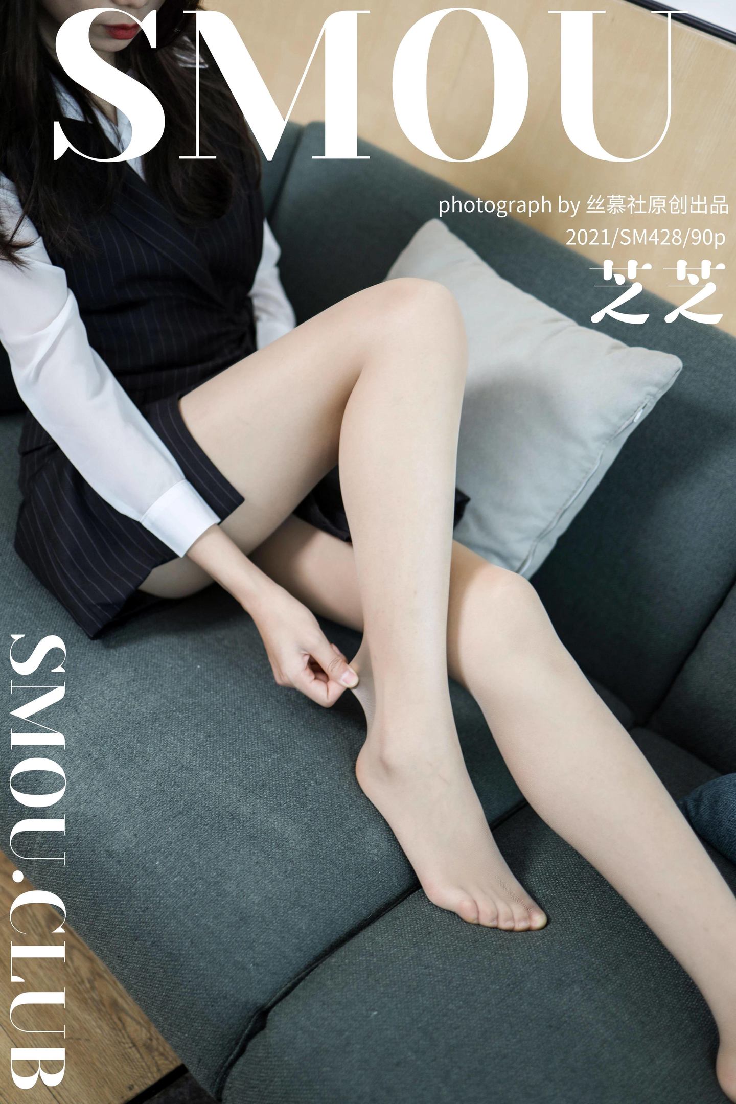 丝慕写真 SM428 模特：芝芝《工装穿搭》