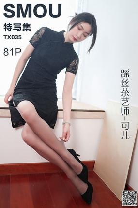 [丝慕GIRL]特写集 TX035 可儿《踩丝茶艺师-可儿》