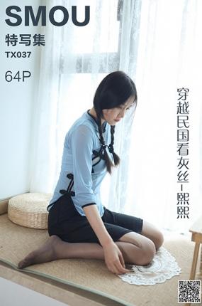 [丝慕GIRL]特写集 TX037 熙熙《穿越民国看灰丝》