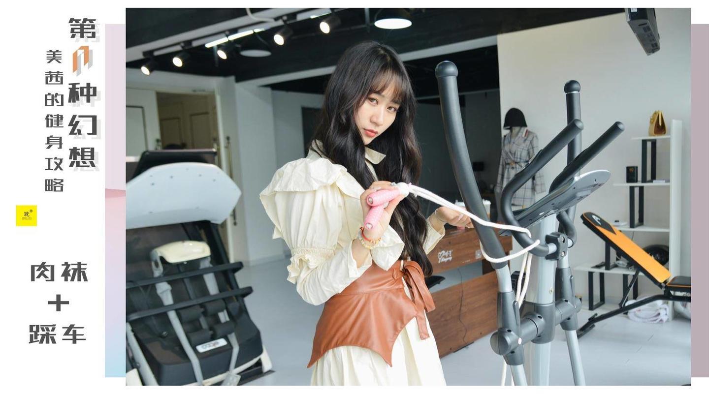 [IESS异思趣向] 034 第N种幻想之《美西的健身攻略》② 美西