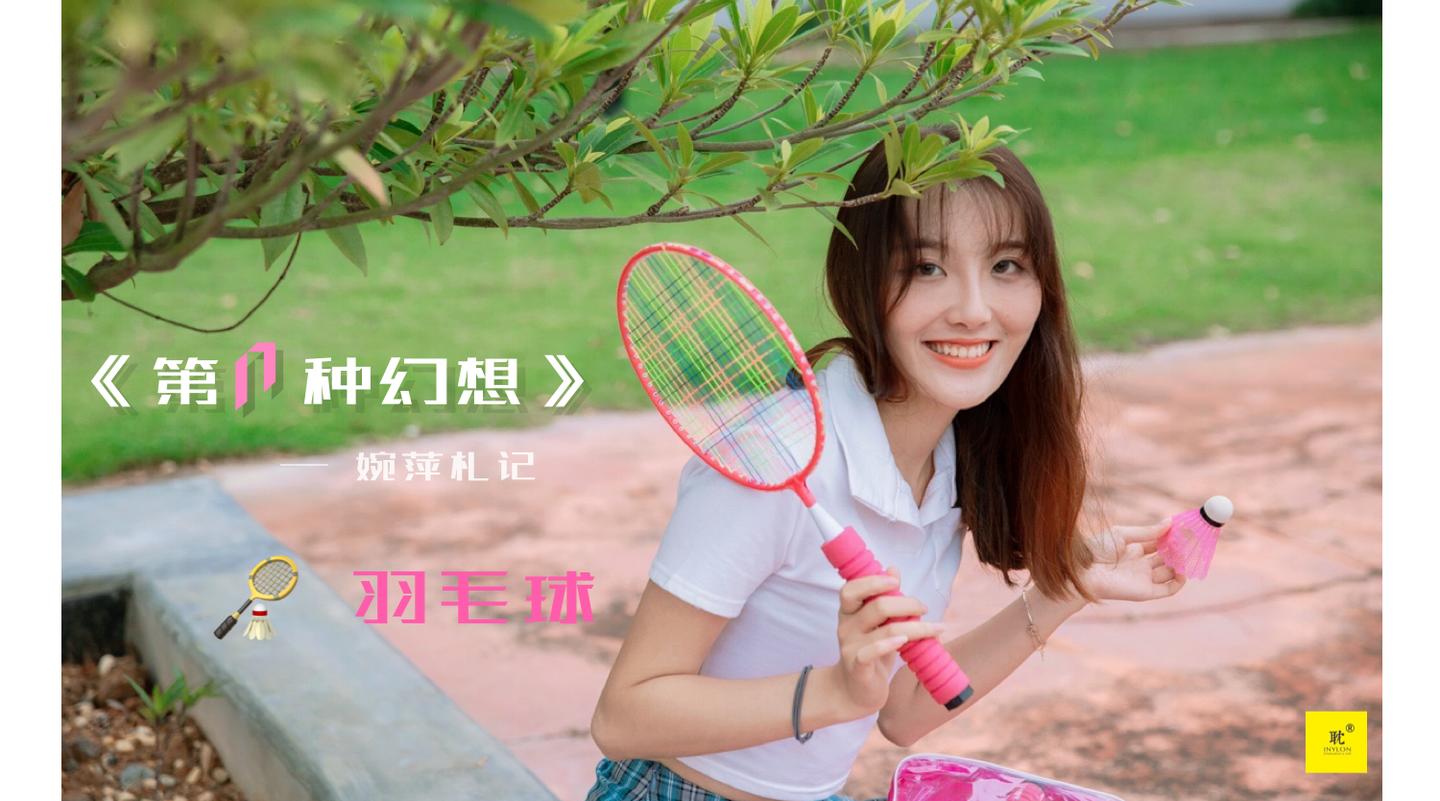 [IESS异思趣向] 042 第N种幻想之《婉萍札记》② 婉萍