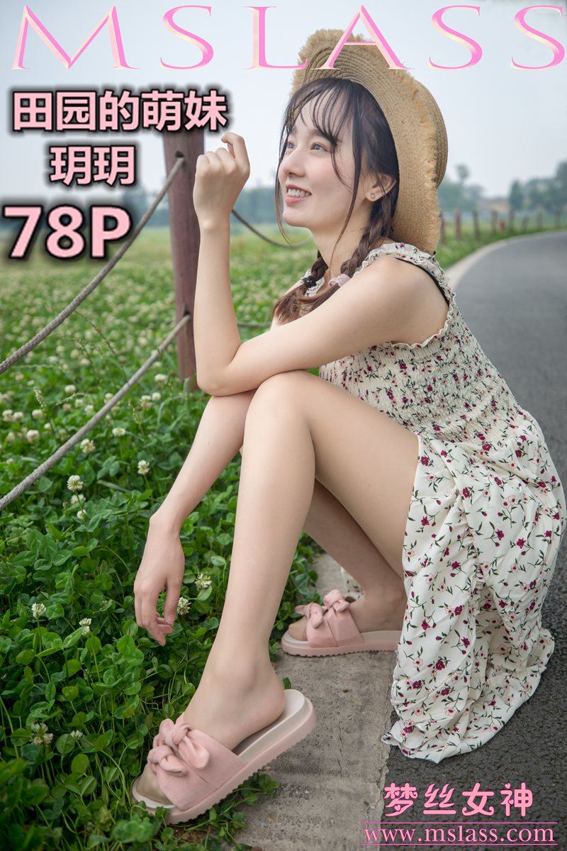 [MSLASS梦丝女神] 2019-05-13 NO.025 玥玥 田园的萌妹