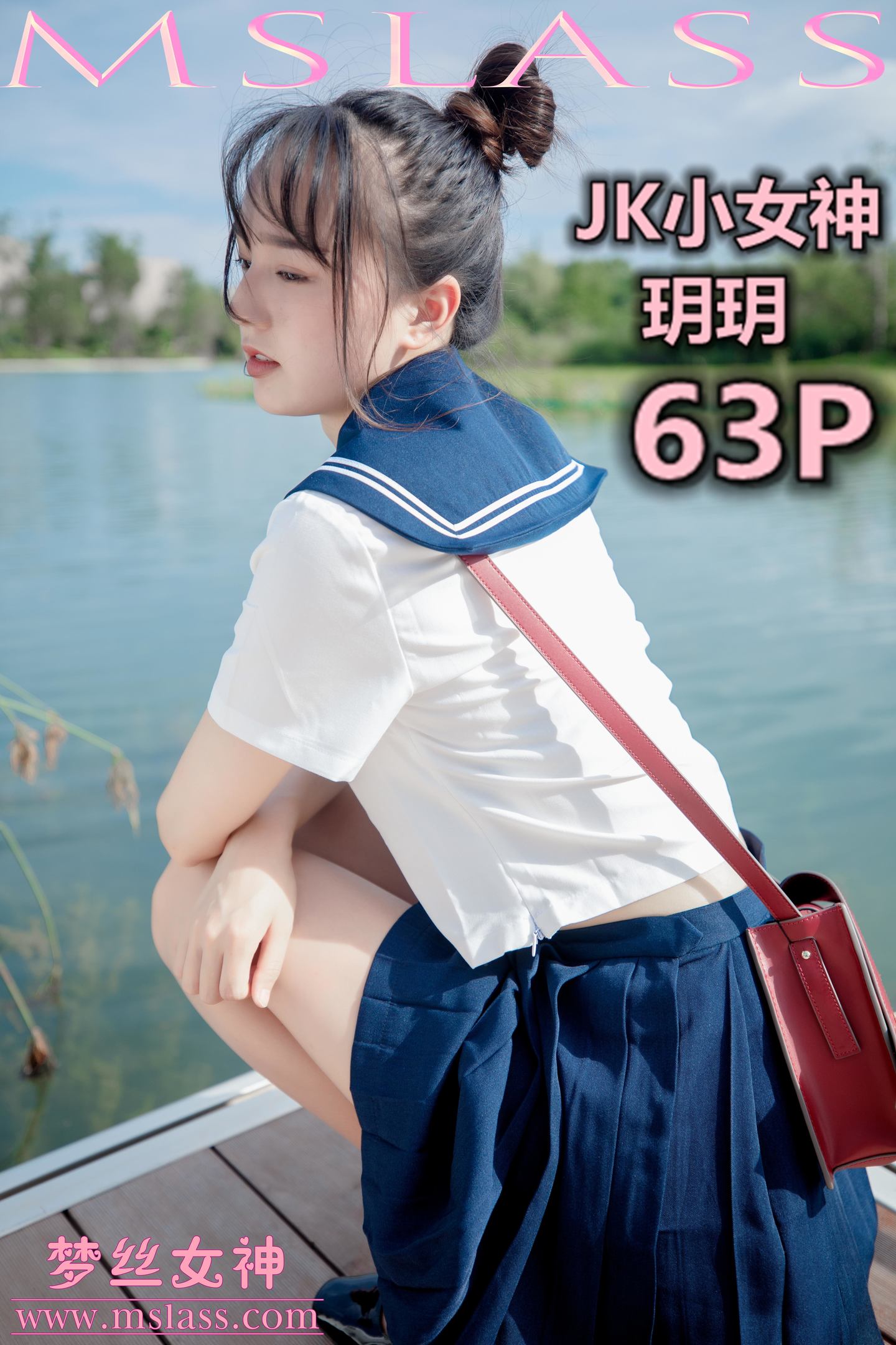[MSLASS梦丝女神] 2019-09-03 NO.054 玥玥 JK小女神