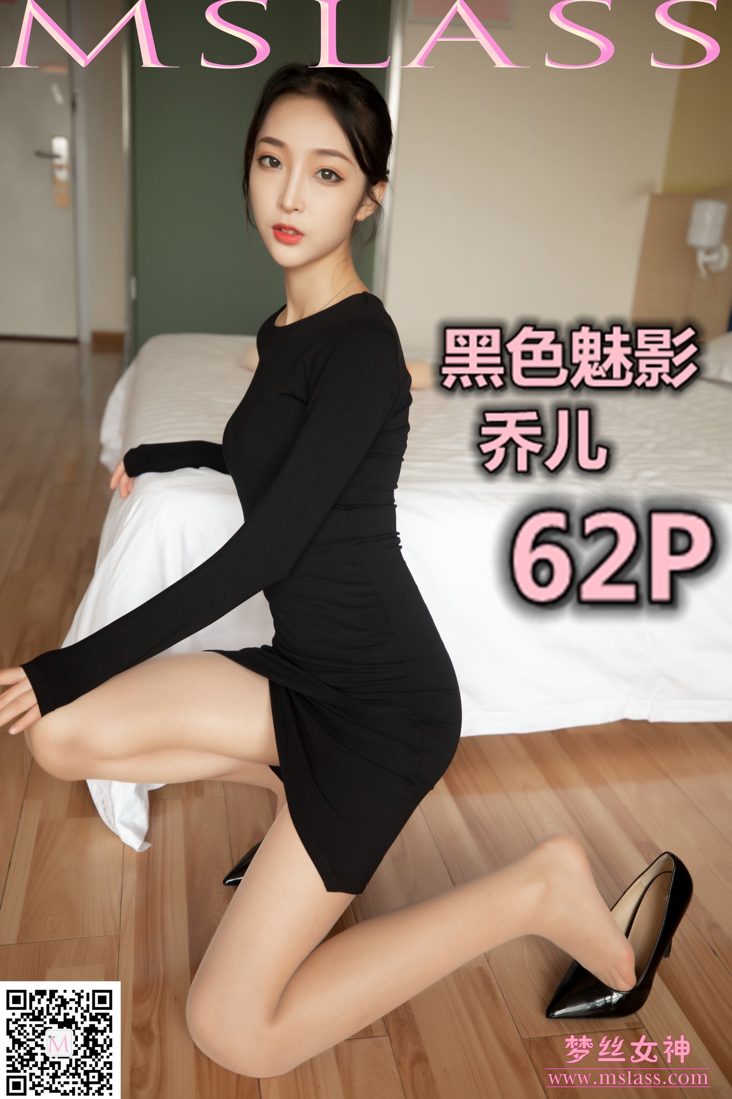 [MSLASS梦丝女神] 2019-09-19 NO.057 乔儿 黑色魅影