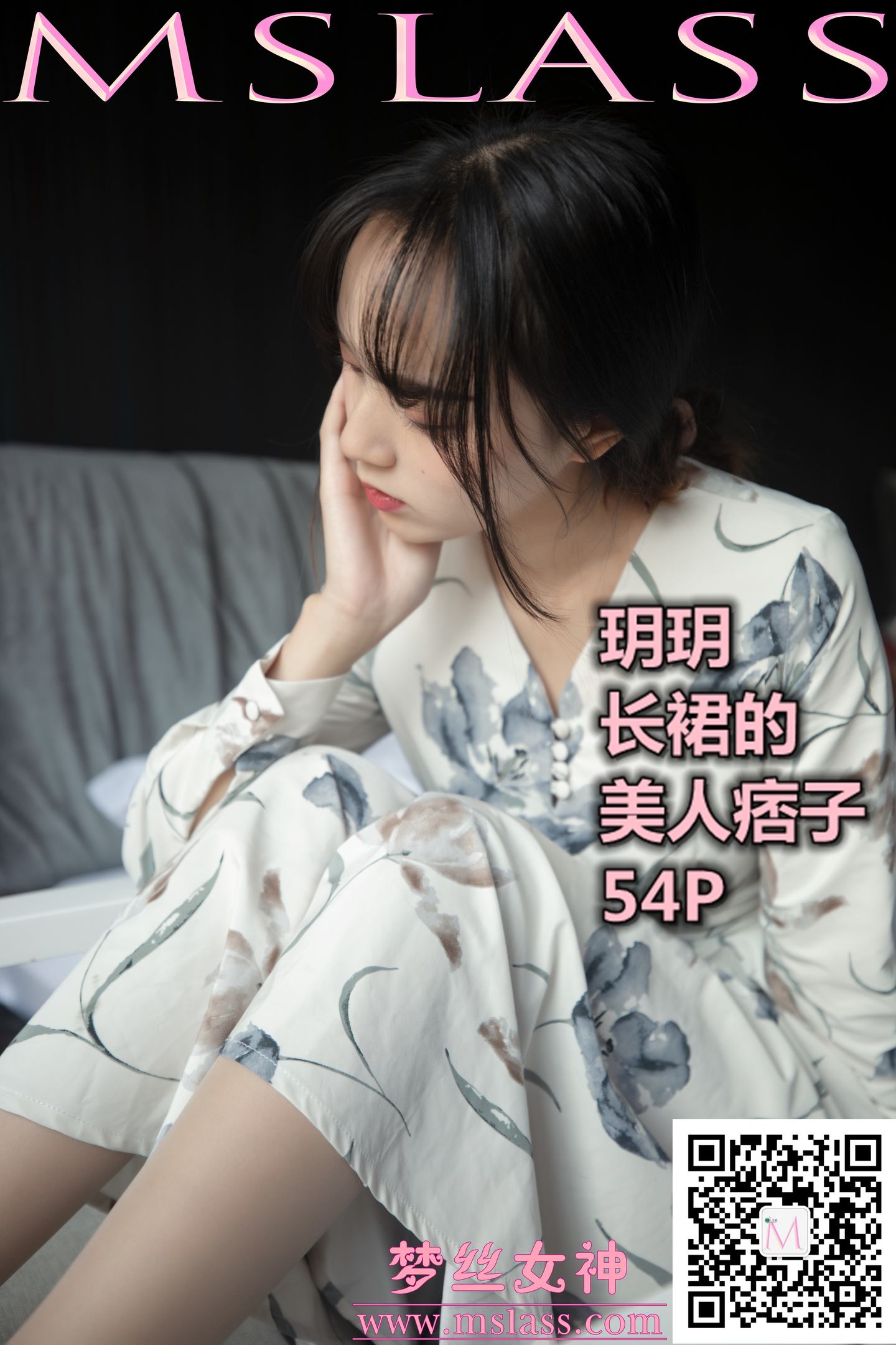 [MSLASS梦丝女神] 2019-11-08 NO.072 玥玥 长裙的美人坯子