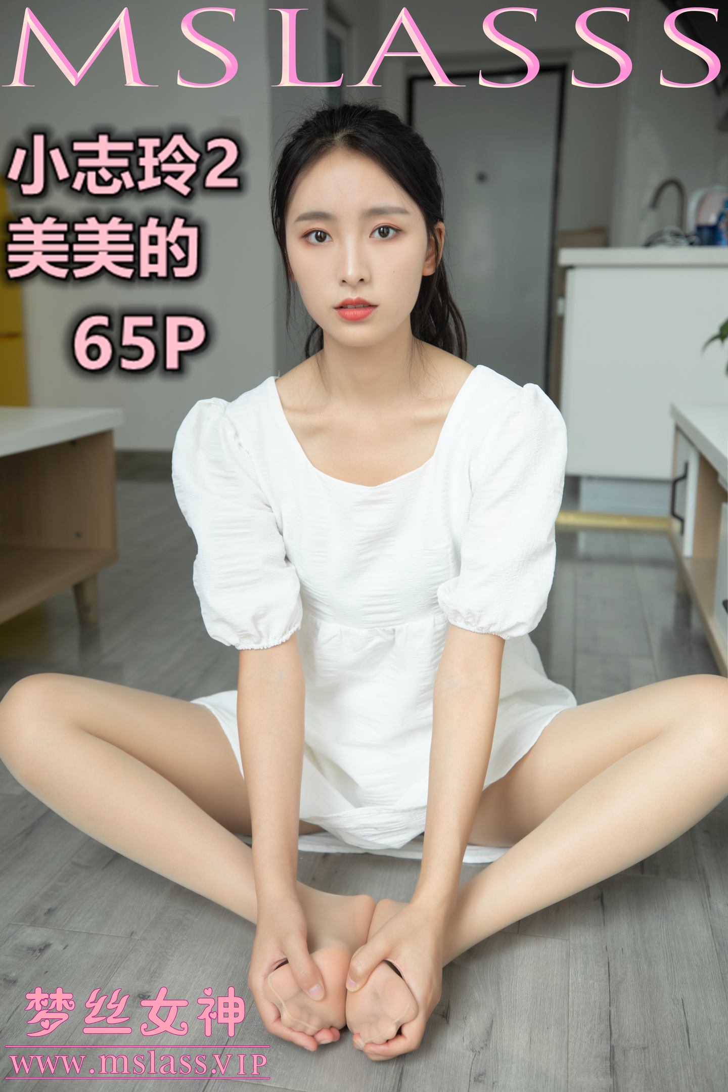 [MSLASS梦丝女神] 2020-09-21 NO.141 小志玲2《美美的》