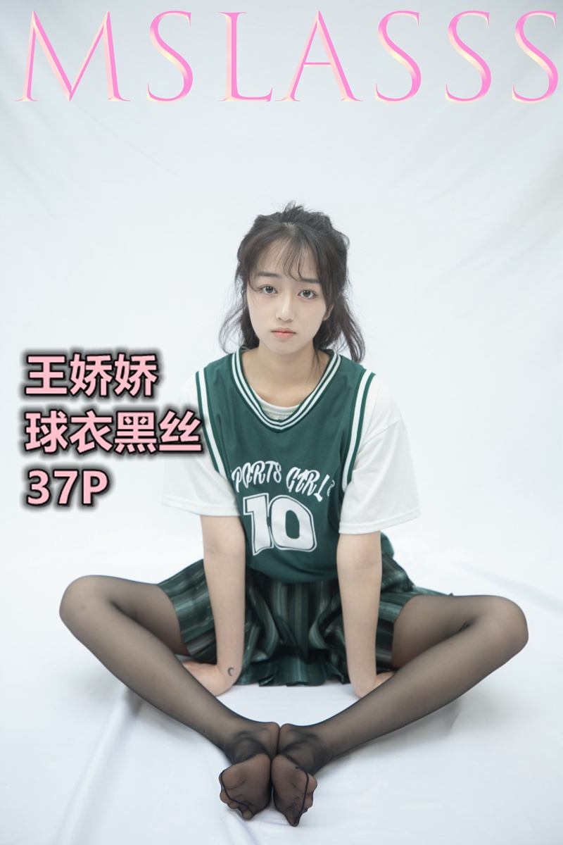 [MSLASS梦丝女神] 2021-06-21 NO.164 王娇娇 球衣黑丝